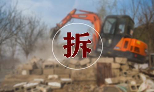購買的小產權房被拆遷后不給補償怎么辦