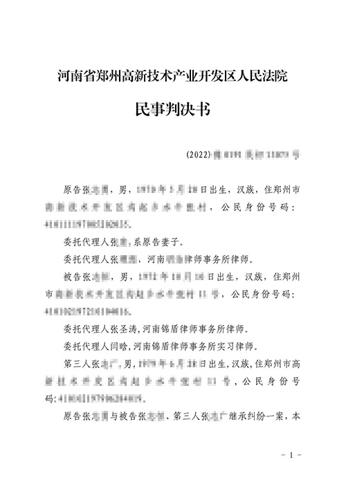 原告起訴繼承全部房產(chǎn) 錦盾律師舉證駁回訴請