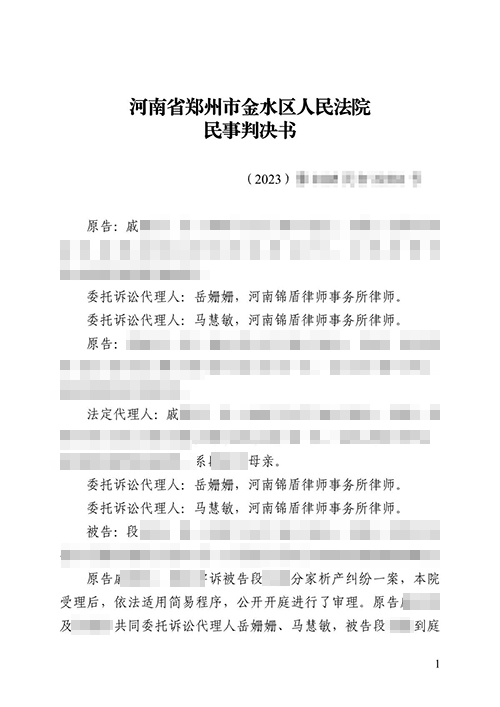 【勝訴案例】錦盾律師代理分家析產(chǎn)案勝訴 獲贈(zèng)錦旗