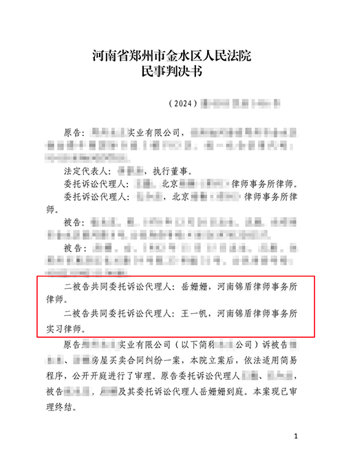 【勝訴】房屋合同糾紛案 錦盾律師代理被告應訴