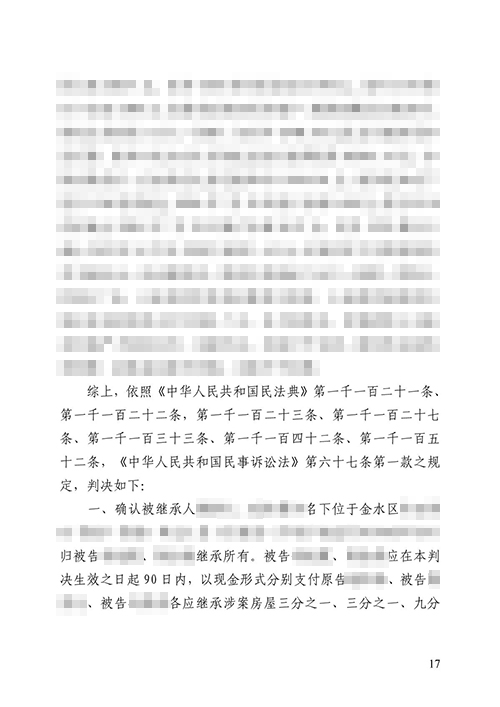 錦盾律師代理涉外遺產繼承案勝訴
