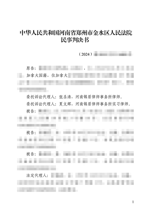 錦盾律師代理涉外遺產繼承案勝訴