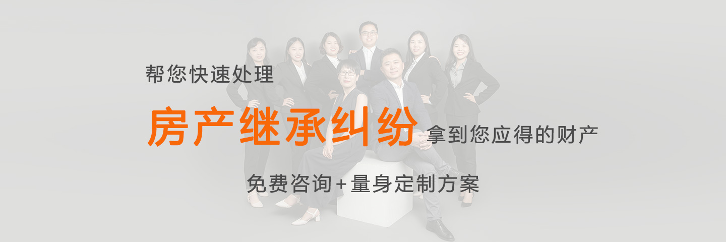 父母房產兒女如何繼承過戶-錦盾律所